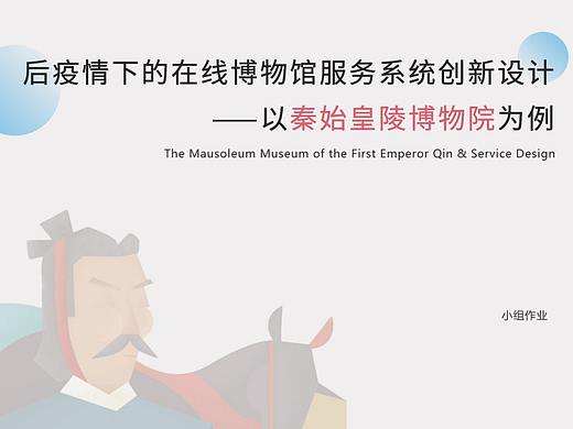 后疫情下的在线博物馆服务系统创新设计