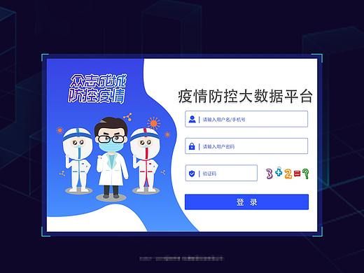 疫情防控大数据可视化平台