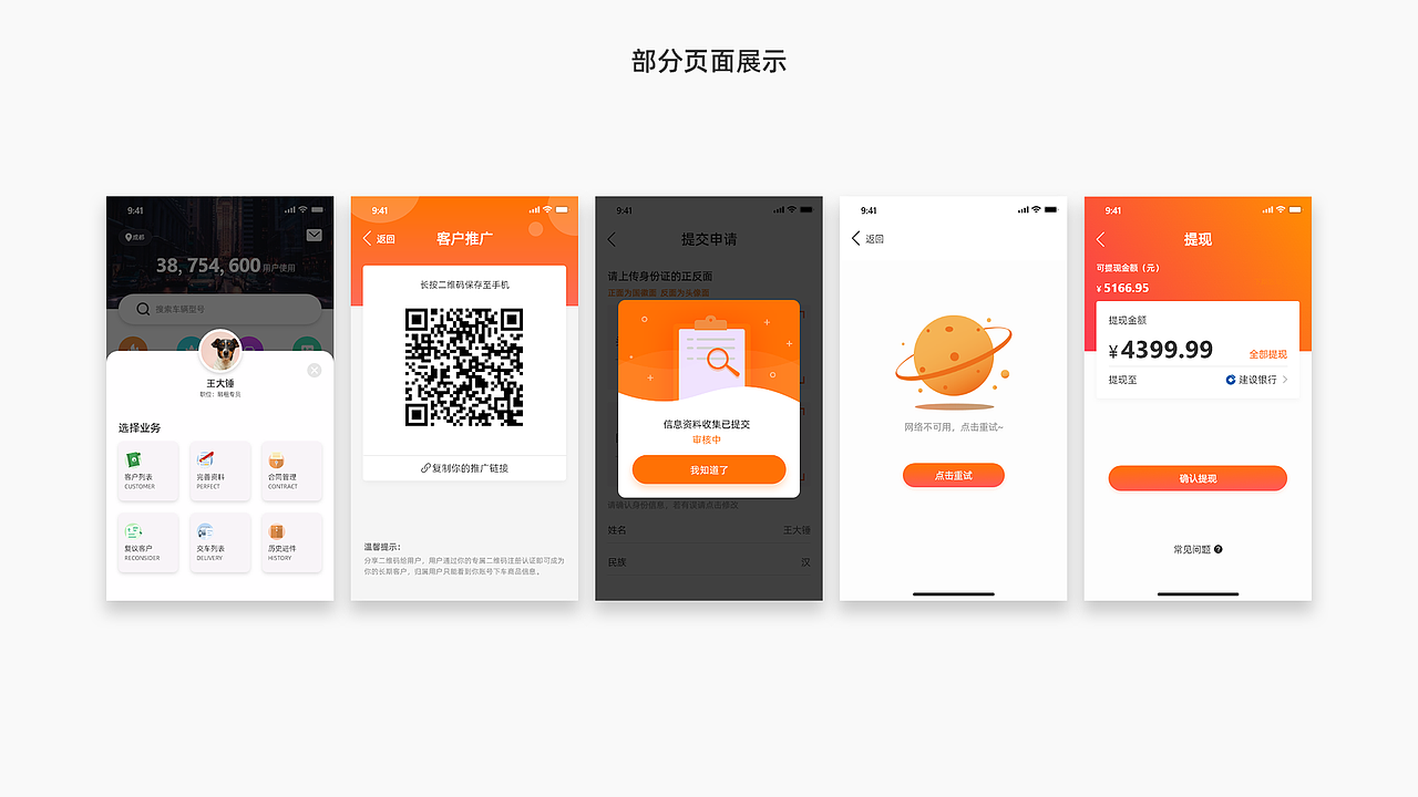 汽车金融APP（图ZMjU2MzM1ODM2） - APP界面 - 站酷设计师反方向的半岛铁盒原创素材 - 站酷ZCOOL