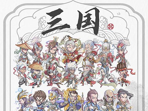 三国合集-（小汇总）