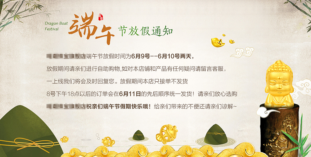 端午节放假通知 珠宝首饰 黄金