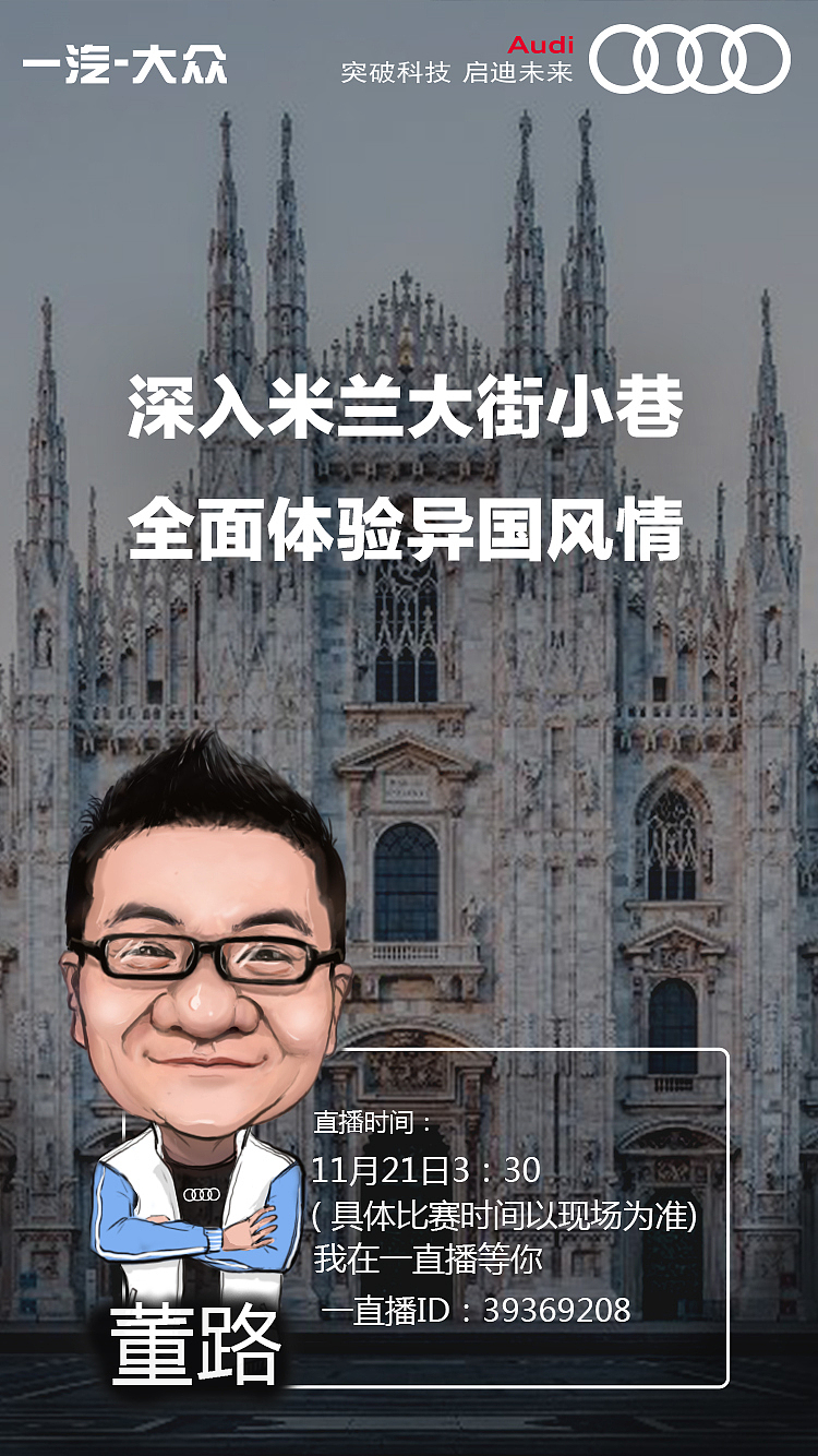 董路大哥直播插画制做