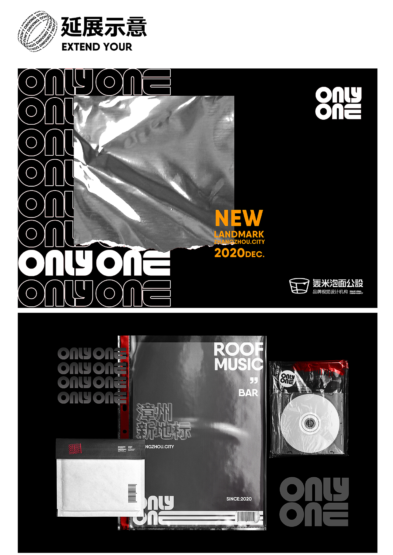 品牌视觉设计 | 梦田 x ONLYONE（图ZMjY0NDQ2NDI4） - 品牌 - 站酷设计师我的轰米公设原创素材 - 站酷ZCOOL