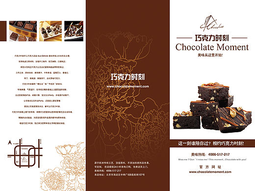 巧克力店三折页