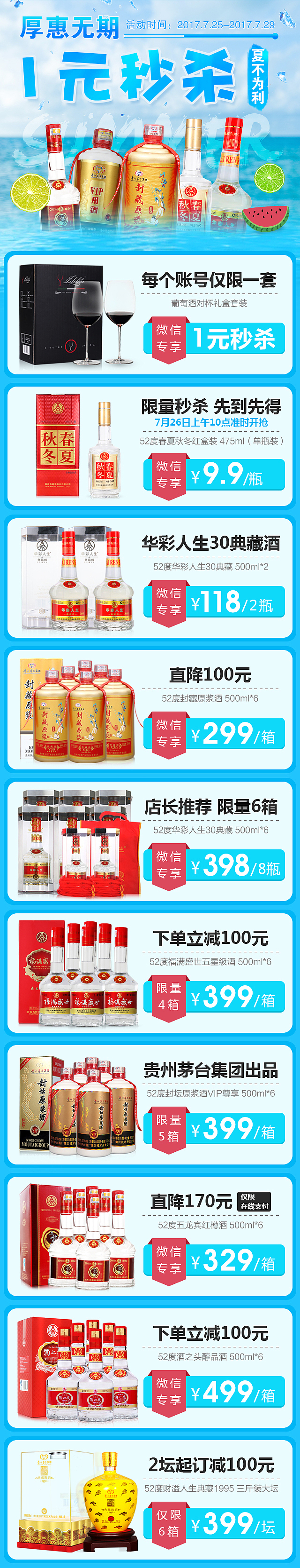 七月份微信活动页面（图ZODcwMzAwODg=） - 运营设计 - 站酷设计师始终如一__原创素材 - 站酷ZCOOL