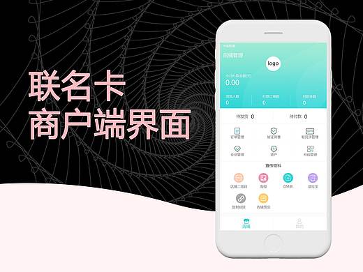 联名卡商户端APP界面
