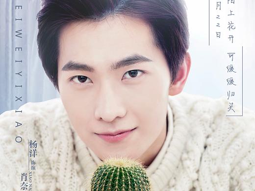 三兔ThreeTo海报《微微一笑很倾城》