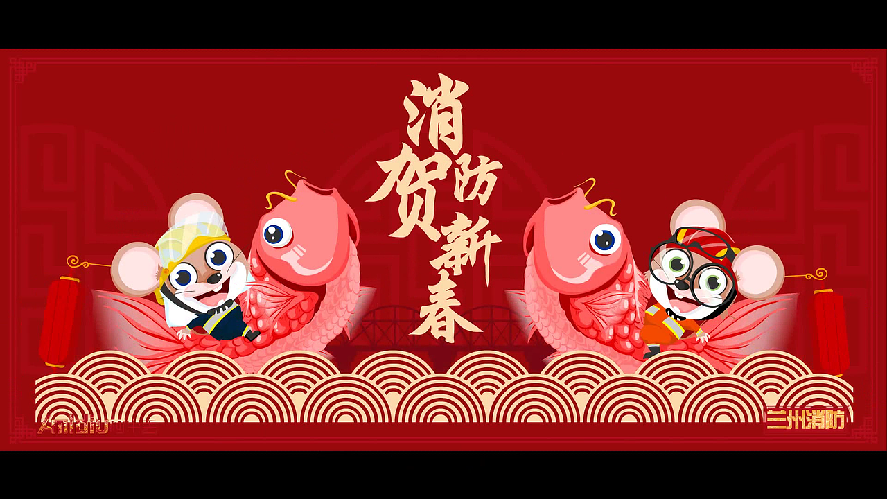 2020消防新年动画宣传片（图ZMTk1NDA5OTg4） - 动画片 - 站酷设计师塑料男爵原创素材 - 站酷ZCOOL