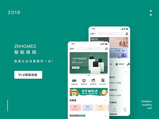 ZNHOMES智能商城