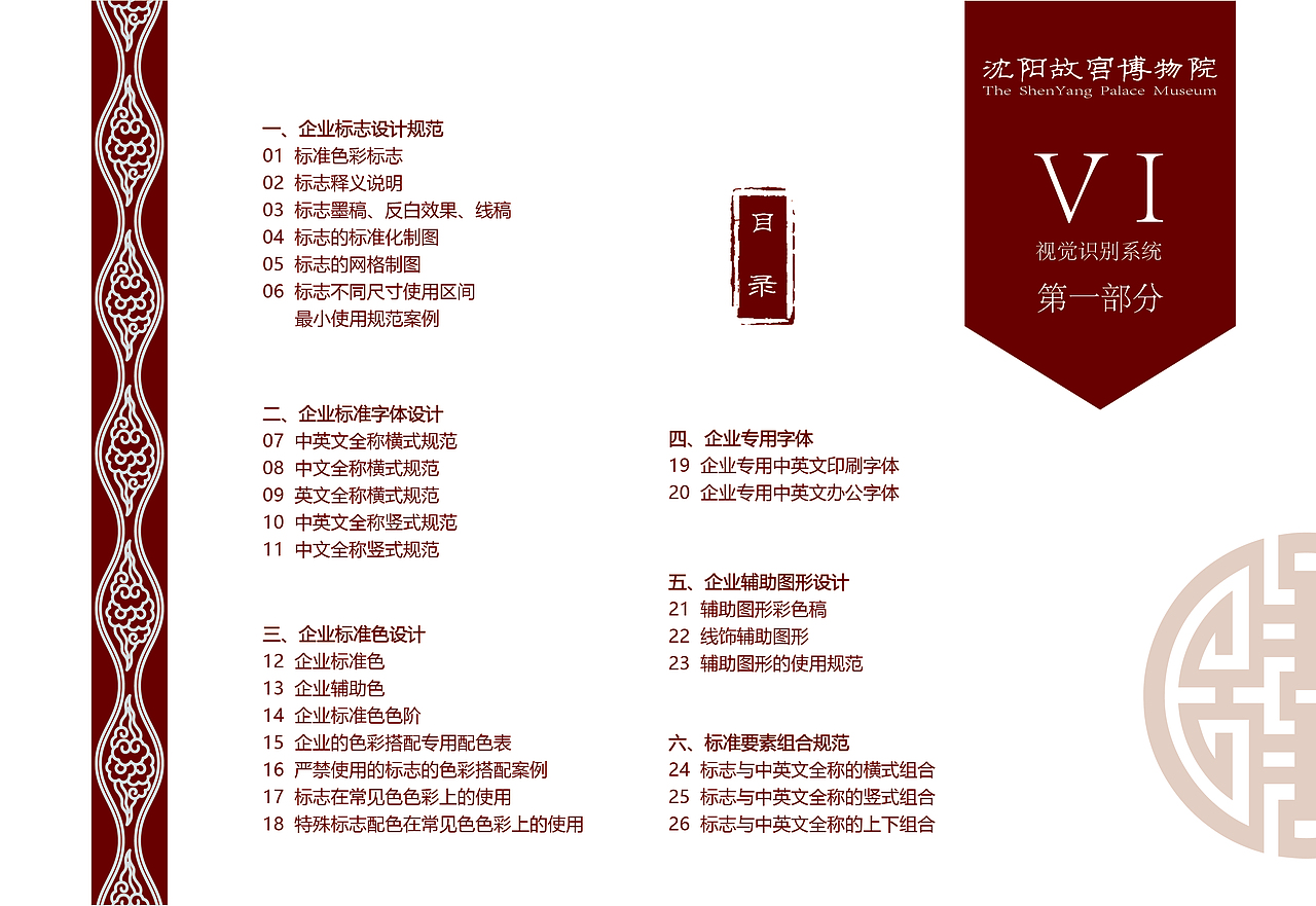 沈阳故宫CIS手册设计（图ZMjQwMjI0MzAw） - 书籍/画册 - 站酷设计师虎皮蛋是什么猫原创素材 - 站酷ZCOOL