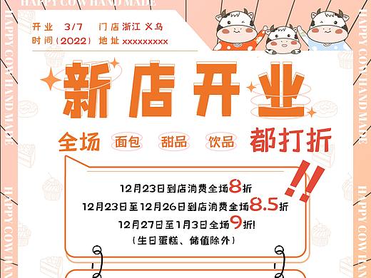 开业海报（个人主页-ZNTg4OTA0NDg=） - 海报 - 站酷设计师骑单车的三毛原创素材 - 站酷ZCOOL