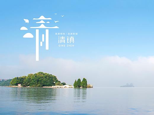 上行设计/清镇市城市形象&吉祥物设计