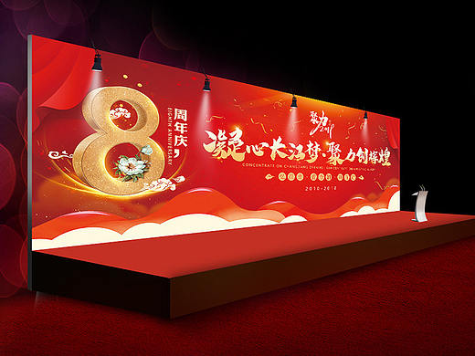 8周年庆典-幕布