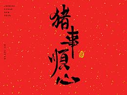 【練習】AI字體練習