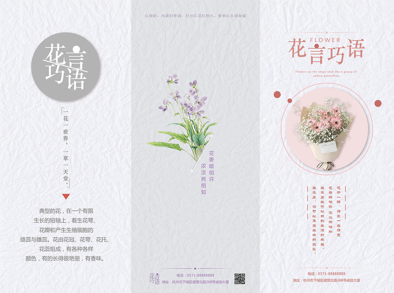 花店三折页