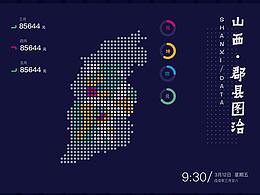  数据可视化  I  郡县图治（中国风·青花瓷）