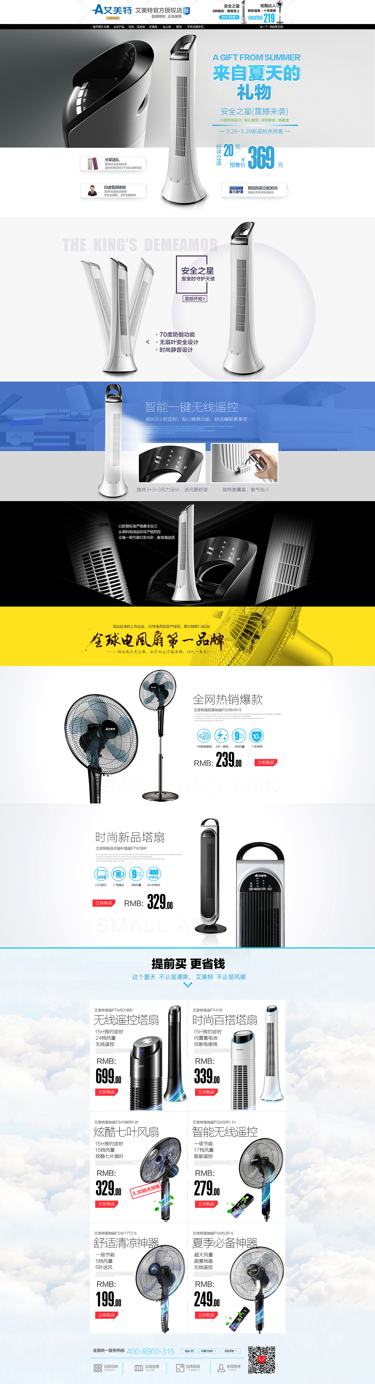 艾美特专卖店首页