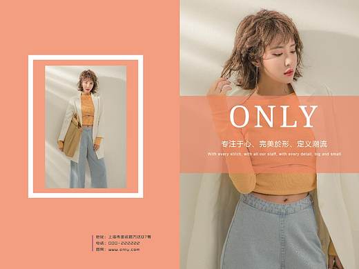 ONLY品牌画册