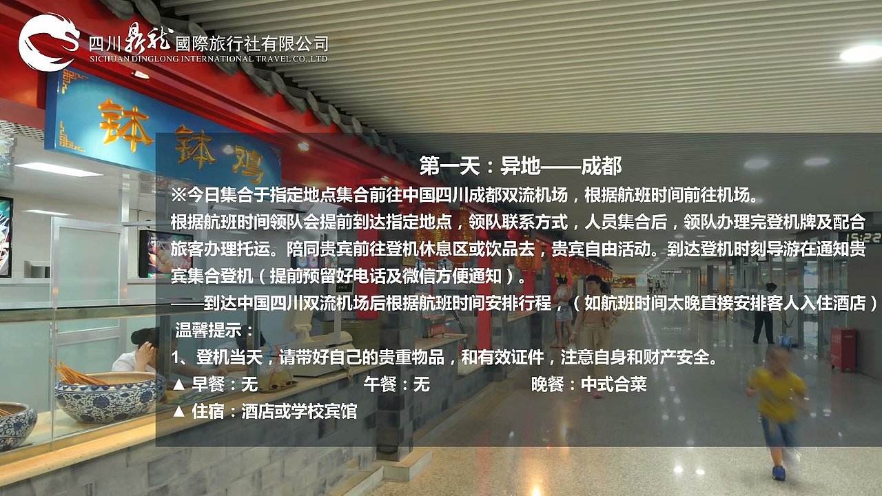 2019年熊猫乐园7日爱心体验