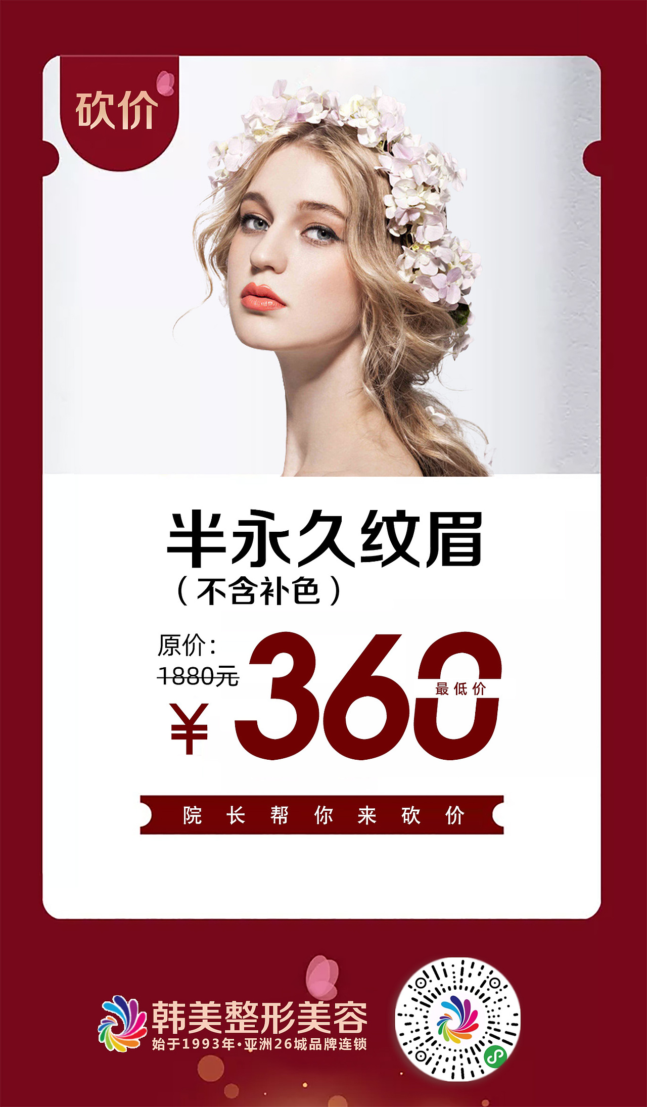 4月砍价项目朋友圈推广（图ZMjIzMjM2MDc2） - 宣传物料 - 站酷设计师Z96235980原创素材 - 站酷ZCOOL