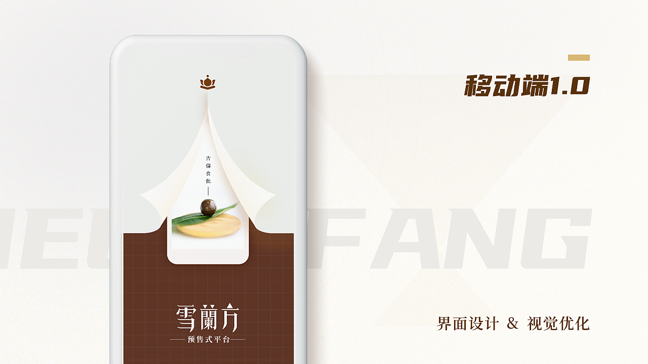 雪兰方 APP 界面设计（图ZMjQzOTgzNjU2） - APP界面 - 站酷设计师腕墨原创素材 - 站酷ZCOOL