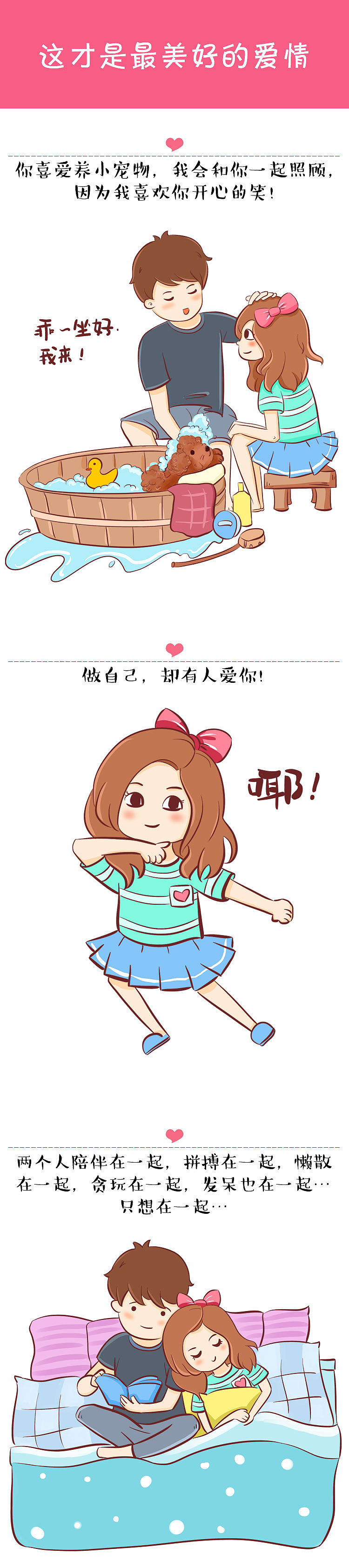 美好的爱情在于生活点滴-情侣漫画（图ZNDkzMzEwMjQ=） - 短篇/格漫 - 站酷设计师果心插画设计原创素材 - 站酷ZCOOL