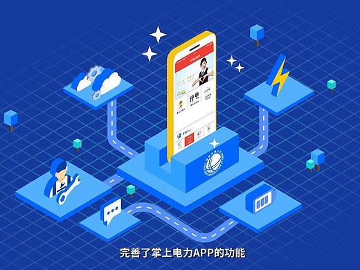 【光合视频】国家电网掌上电力APP MG动画宣传影片