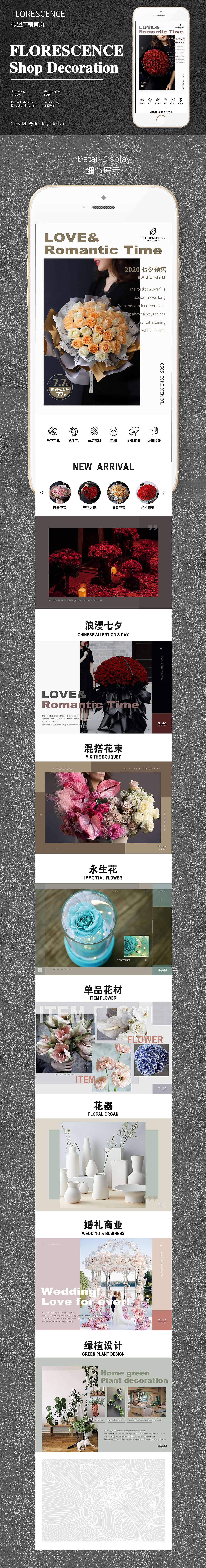 FLORESCENCE微盟店铺装修（二）（图ZMjE5NTc1MzAw） - 移动端网页 - 站酷设计师FirstRaysDesign原创素材 - 站酷ZCOOL