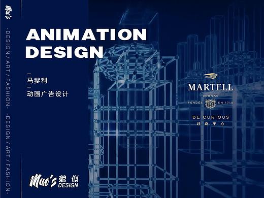 MARTELL马爹利动画广告｜MAOS北京貌似文化