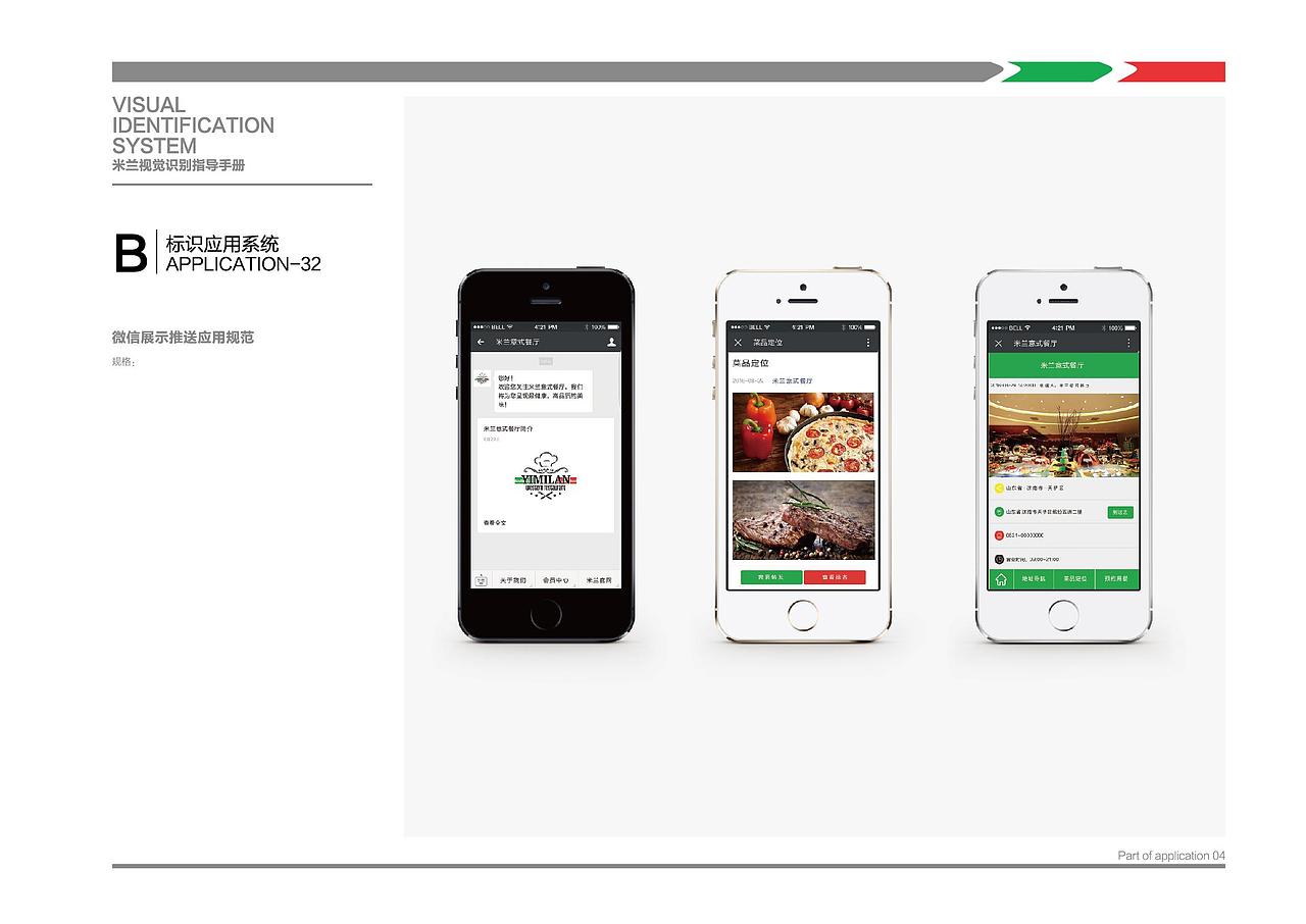 米兰意士西餐-VI