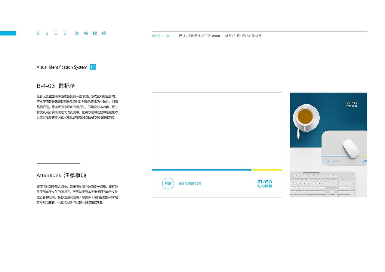 佐佑眼镜品牌VI设计