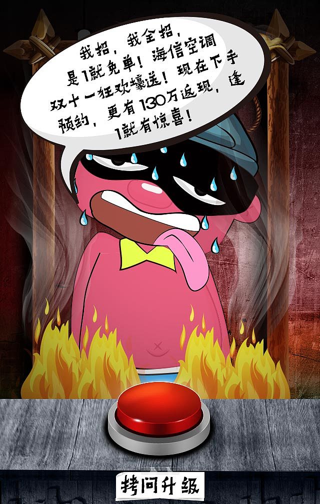 #客户说# 给我一个SM的小游戏——海信空调拷问商业间谍H5小游戏（图ZMzY0MDQ5ODQ=） - 移动端网页 - 站酷设计师anni_z原创素材 - 站酷ZCOOL