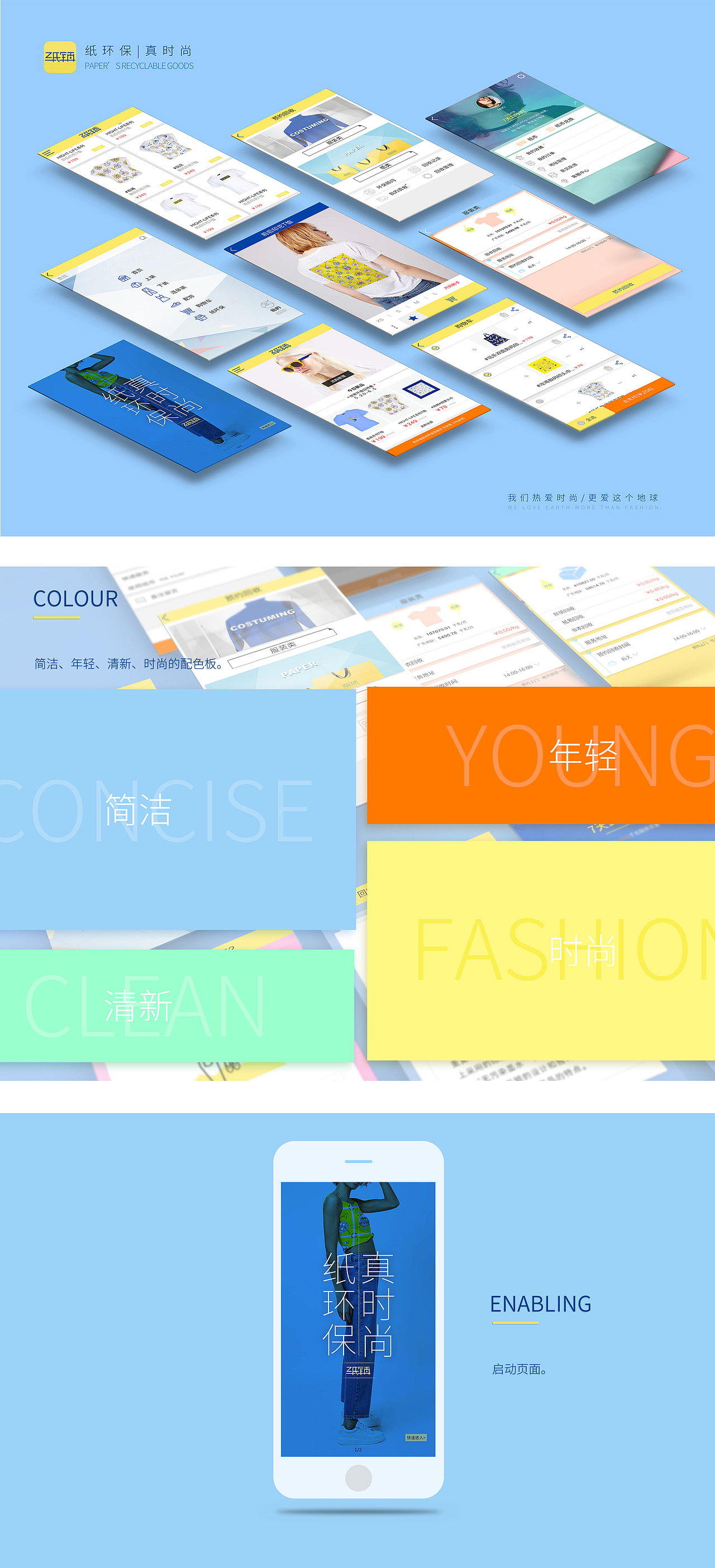 ＃青春答卷2016＃本科生毕业设计作品-“纸镇”时尚环保品牌 手机界面设计-（下）（图ZNTEyNjIxMDQ=） - APP界面 - 站酷设计师mickeyekcim原创素材 - 站酷ZCOOL