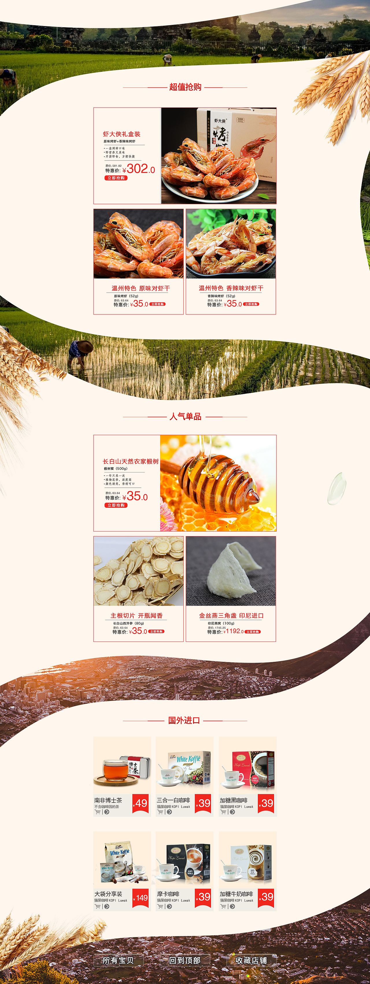 首页装修-食品（图ZNzM0NDE5MTI=） - 电商 - 站酷设计师小设计咖原创素材 - 站酷ZCOOL