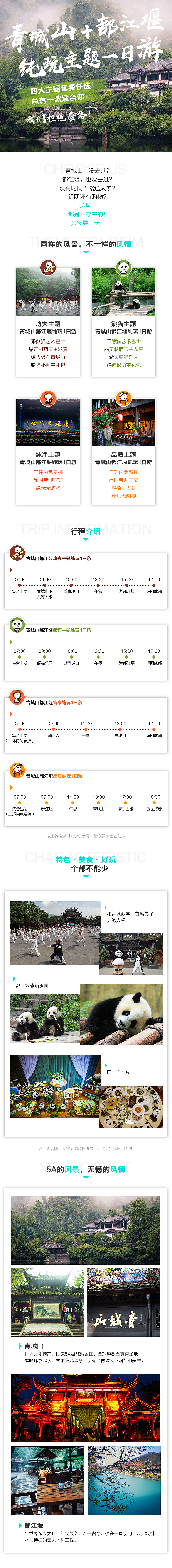 青城山都江堰跟团游-天猫旅游类详情页（图ZOTczMzk0Njg=） - 电商 - 站酷设计师Yueweihzf原创素材 - 站酷ZCOOL