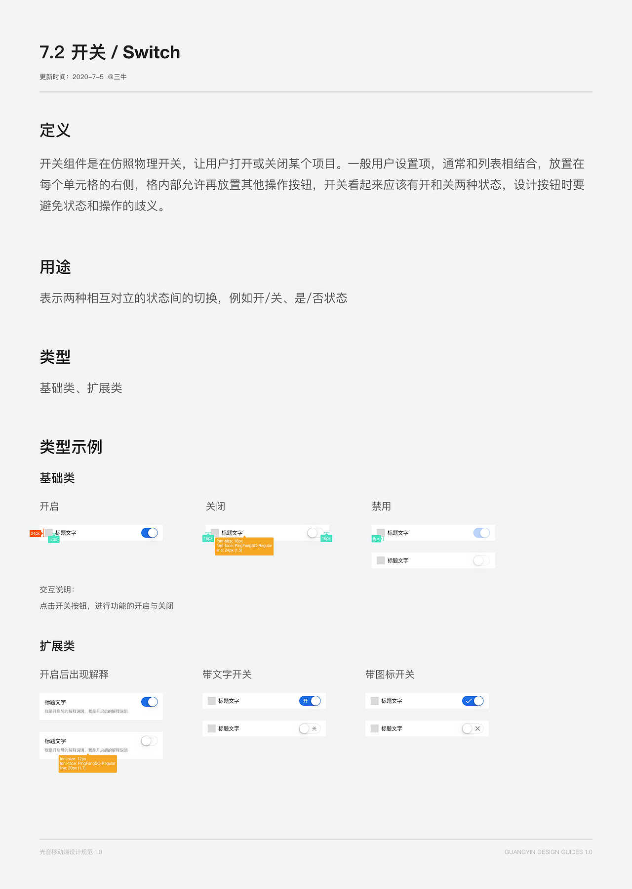 光音移动端设计规范1.0