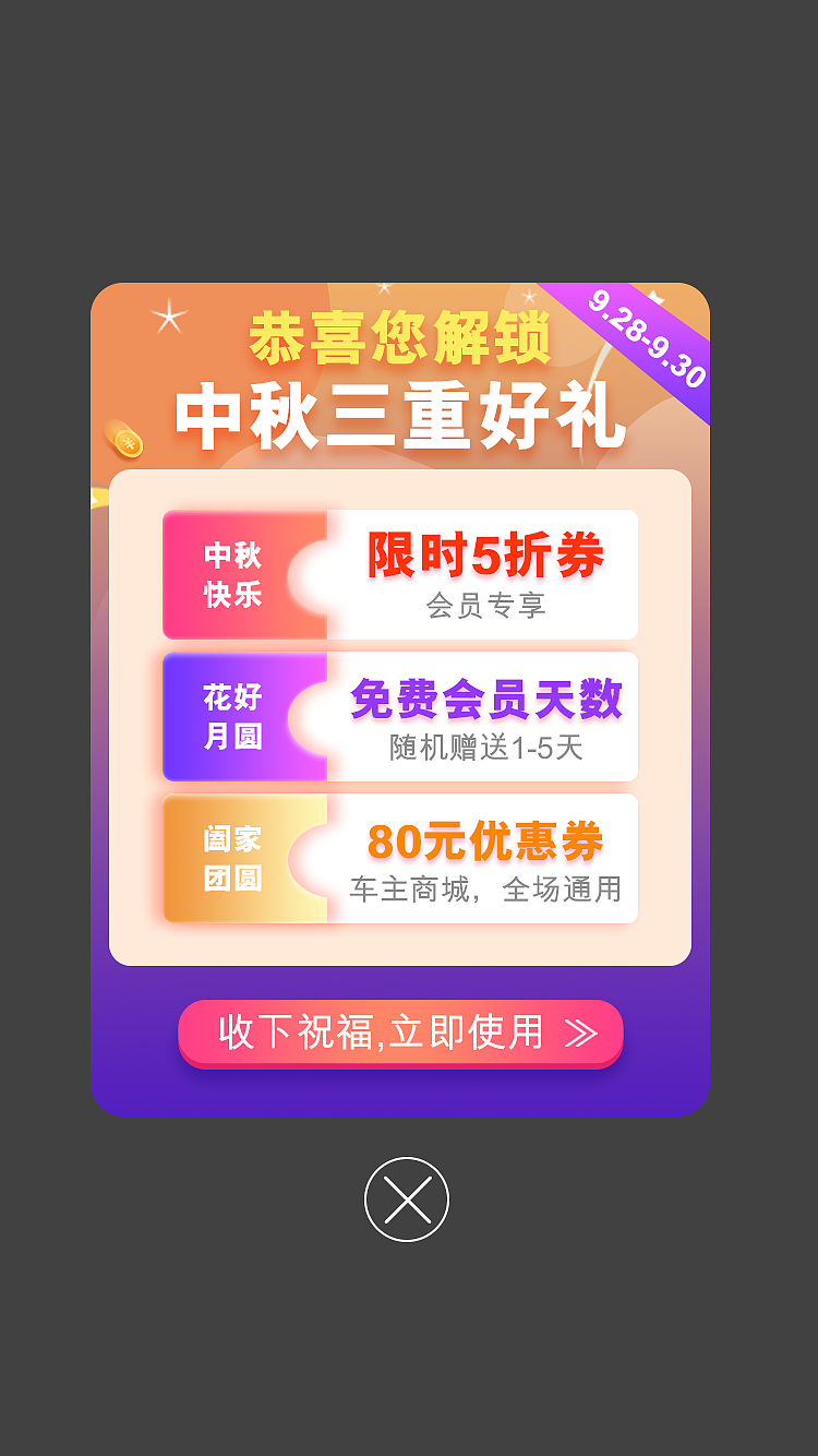 中秋活动弹窗（图ZMjMwMTMzNzMy） - 电商 - 站酷设计师一十二月原创素材 - 站酷ZCOOL