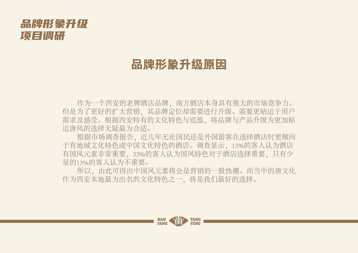 南方酒店品牌升級(jí)（圖ZMzIxOTY4OTQ4） - 品牌 - 站酷設(shè)計(jì)師酷酷的孩原創(chuàng)素材 - 站酷ZCOOL