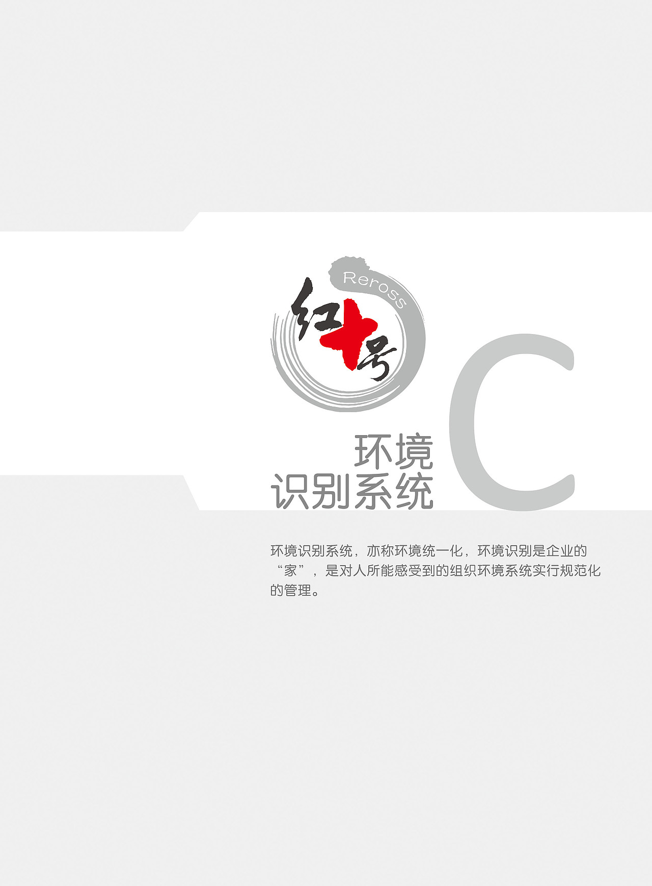 红十号VI设计