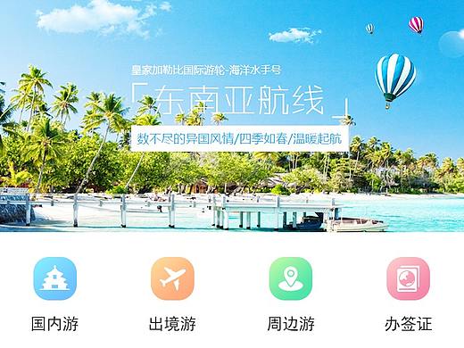 旅游小程序