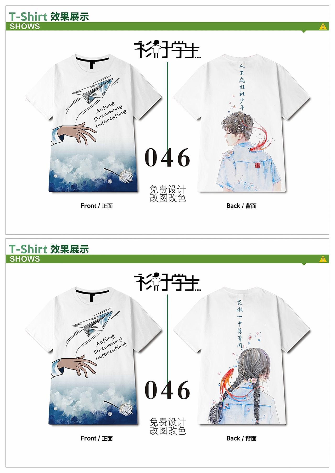 衫好学生-情侣男女班服