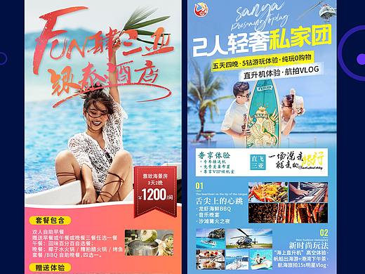 旅游海报
