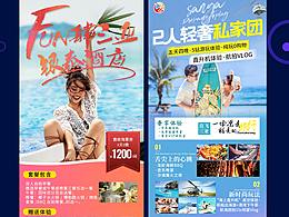 旅游海报
