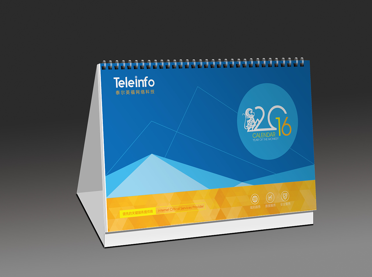 2016年猴年台历日历设计蓝色