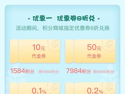 优惠活动页（个人主页-ZMjgyOTAyNDg=） - APP界面 - 站酷设计师4lz_keely原创素材 - 站酷ZCOOL