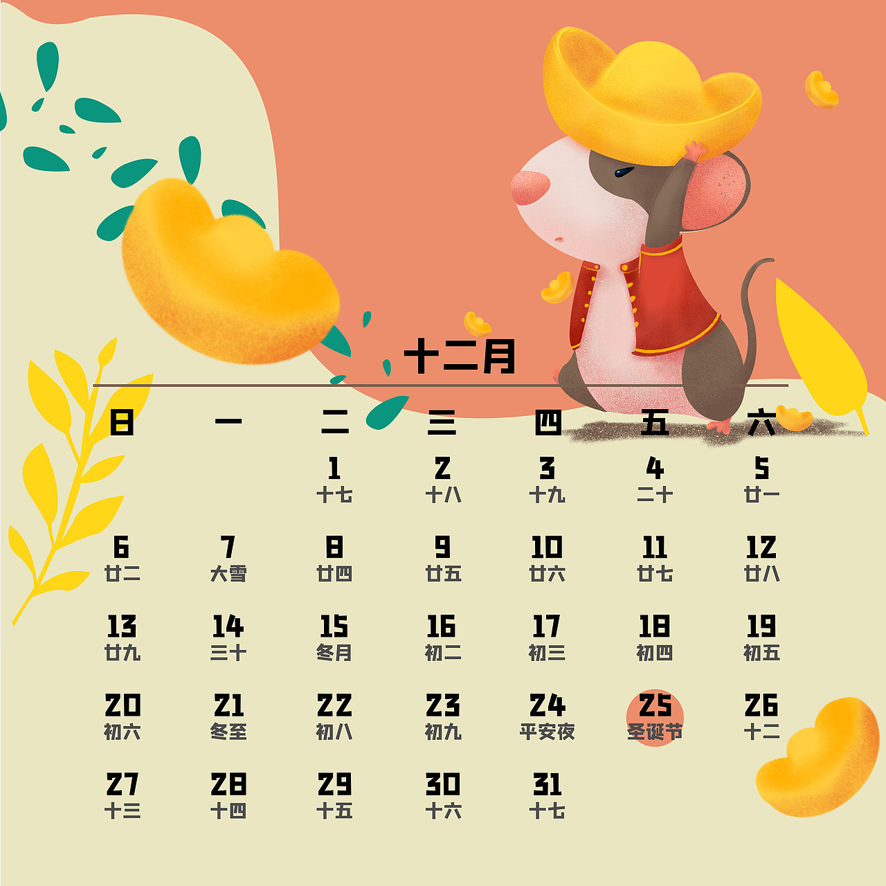 2020年鼠年日历（图ZMTcyOTM3ODQw） - 商业插画 - 站酷设计师三分糖芋圆波霸原创素材 - 站酷ZCOOL