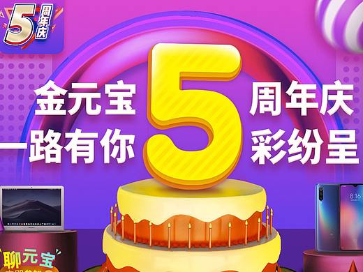 周年庆活动（个人主页-ZNDA0MzcxOTY=） - APP界面 - 站酷设计师Solo87原创素材 - 站酷ZCOOL