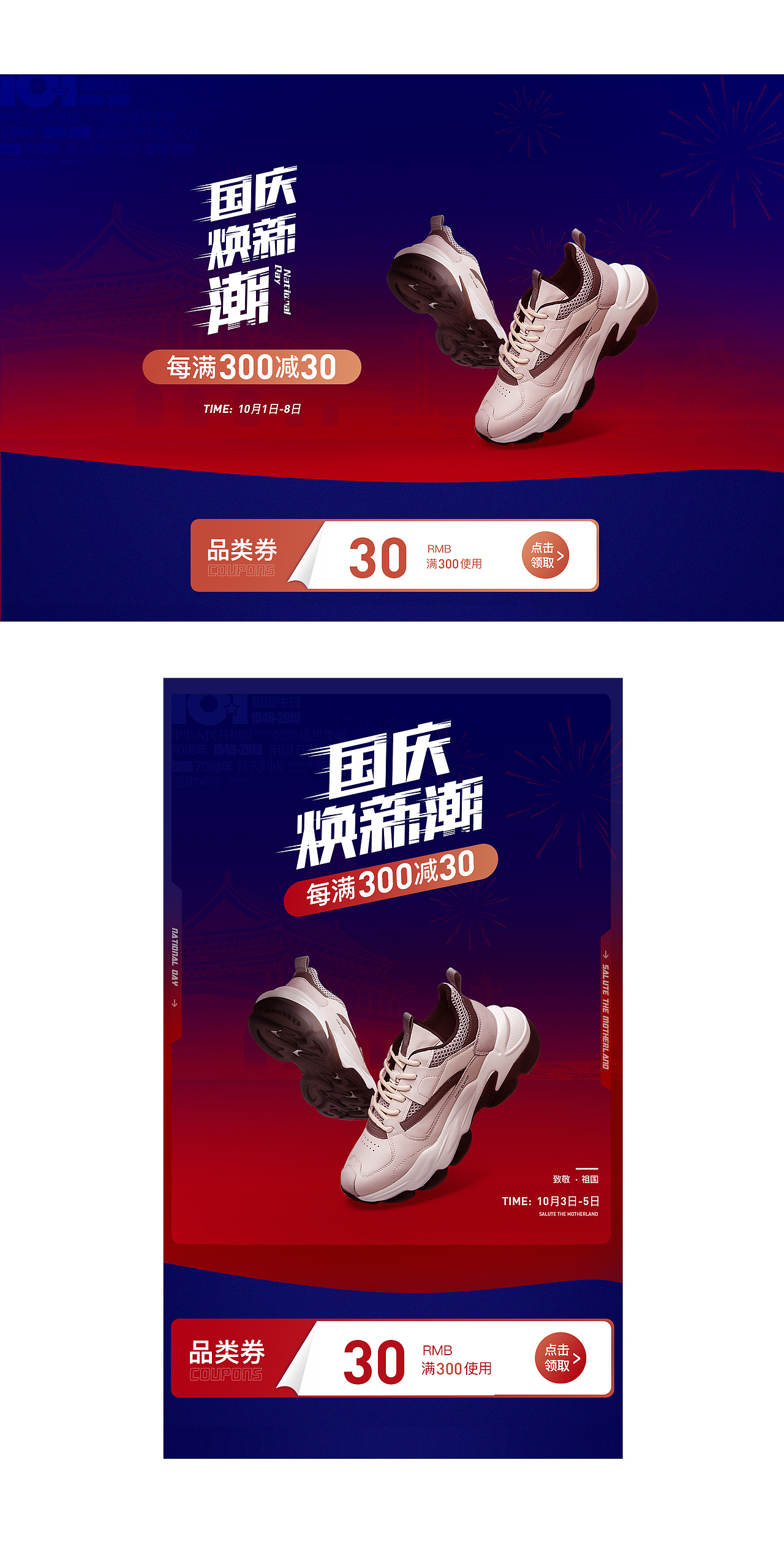 电商活动海报设计(合集)