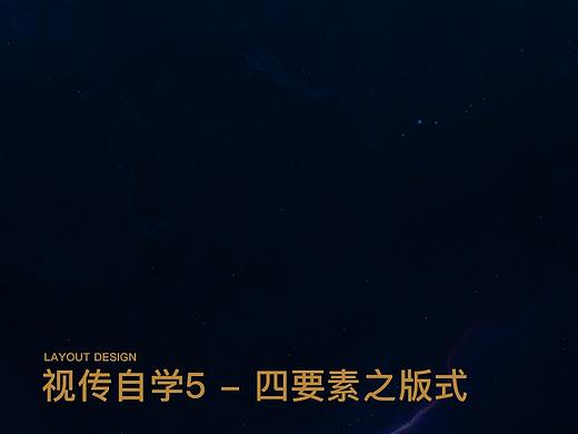 视觉传达自学全手册5—四要素之版式