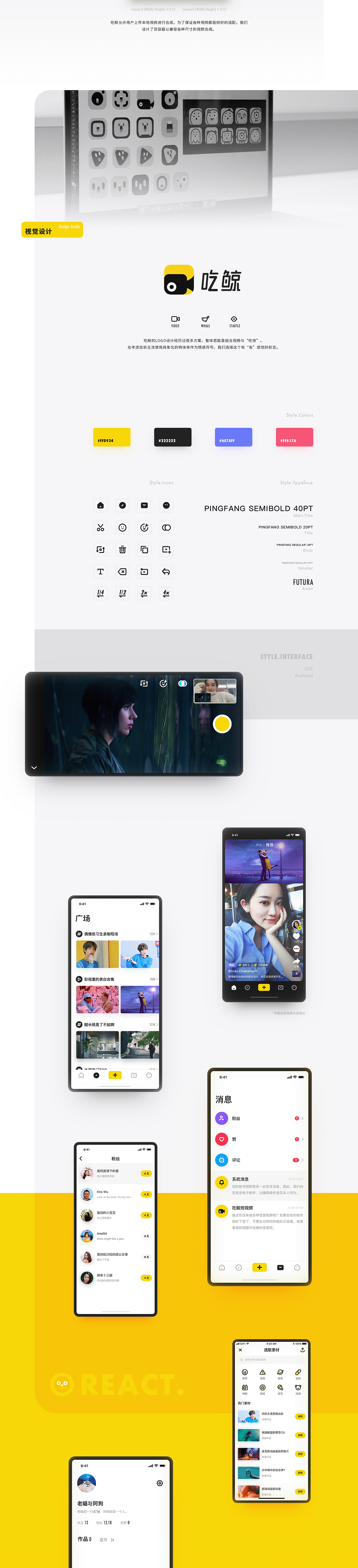 吃鯨-2017-Reaction短視頻APP（圖ZMjAxNjQ0Mjg4） - APP界面 - 站酷設(shè)計師阿鯤原創(chuàng)素材 - 站酷ZCOOL